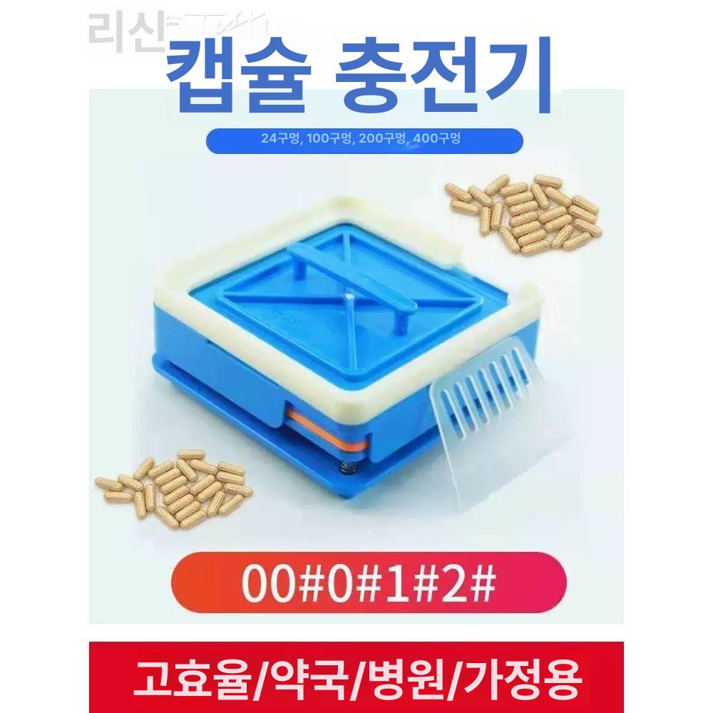 수동 충진기 400홀 공캡슐 제조기 키트 알약 가루약 의약품 캡슐메이커 홀더 - 상세 이미지 4