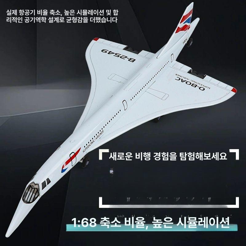 비행기 모형 초음속 여객기 LED 콩코드 라이트 화이트 화이트 - 상세 이미지 2