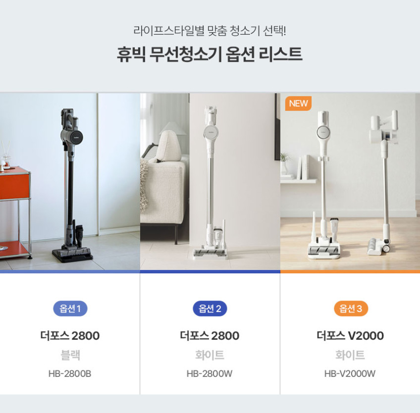 휴빅 무선 청소기 진공 차이슨 저렴한 가벼운 원룸 자취방 자동충전거치대 세트 판매처 상세 정보 이미지 2