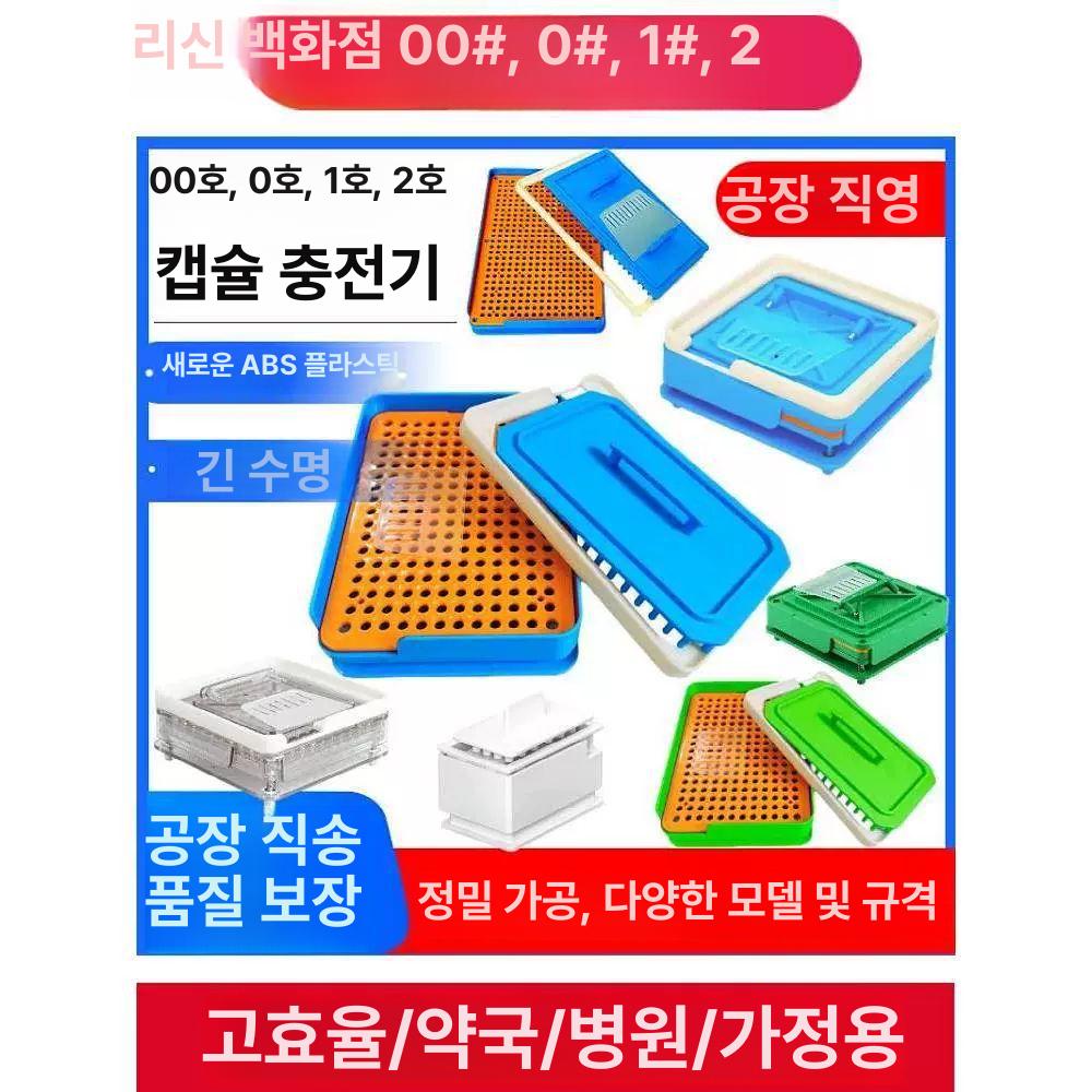수동 충진기 400홀 공캡슐 제조기 키트 알약 가루약 의약품 캡슐메이커 홀더 이미지 7