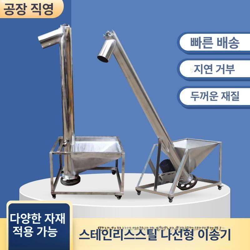 곡물 이송기 수직 스크류 컨베이어 운반 상승기 사료 양곡 옥수수 쌀 벼 - 상세 이미지 2