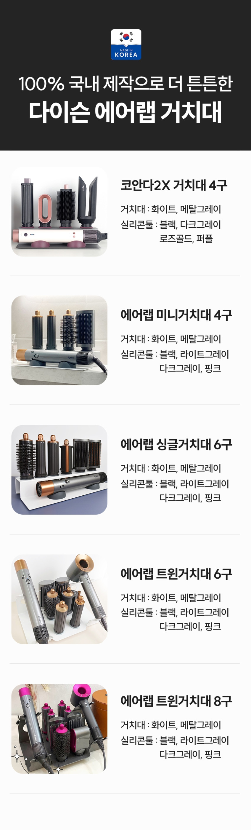 다이슨 에어랩 거치대 드라이기 롱배럴 거치대 코안다 2X 툴 배럴 정리함 판매처 상세 정보 이미지 4
