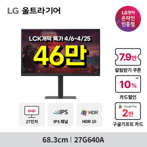 [LCK 최대 46만] LG G6 울트라기어 27G640A 게이밍모니터 ... 개봉기 | 실사용 후기 - 상품 이미지 2