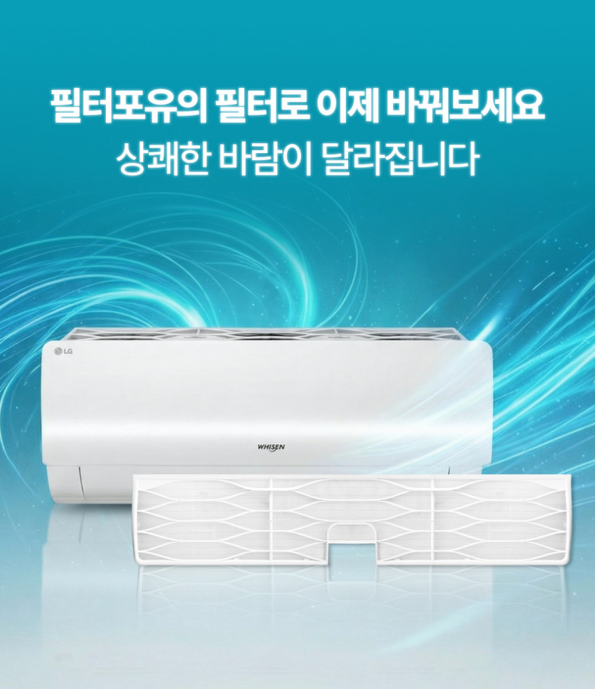 LG 엘지 벽걸이 에어컨필터 휘센 교체용 공기청정 플러스 기본 단품 3509 포유 판매처 상세 정보 이미지 4