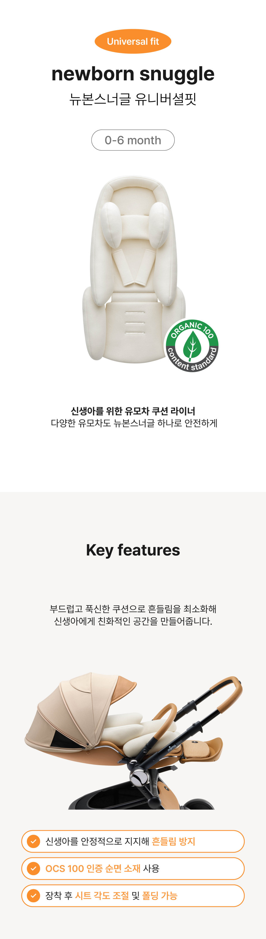 신생아 이너시트 뉴본 스너글 유니버셜핏 판매처 상세 정보 이미지 4
