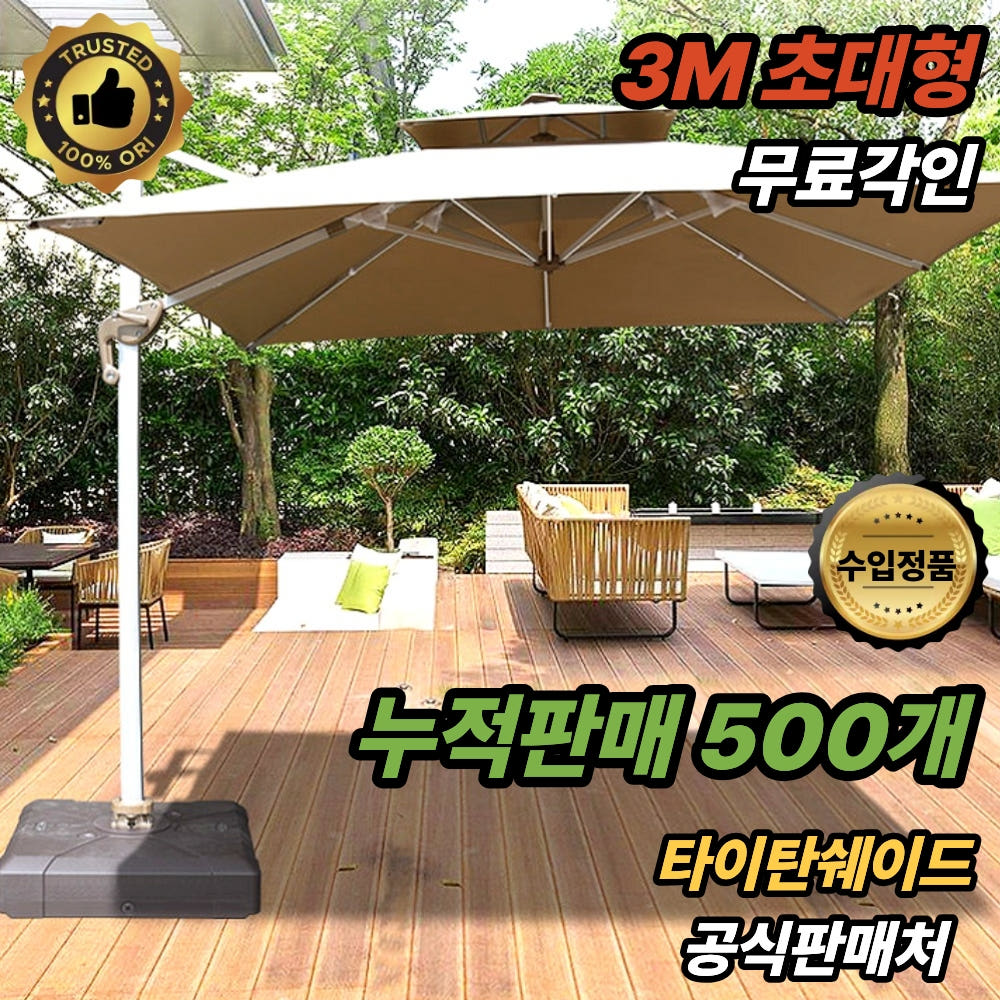 초대형 파라솔 전원주택 카페 사각 테라스 일반형 3M