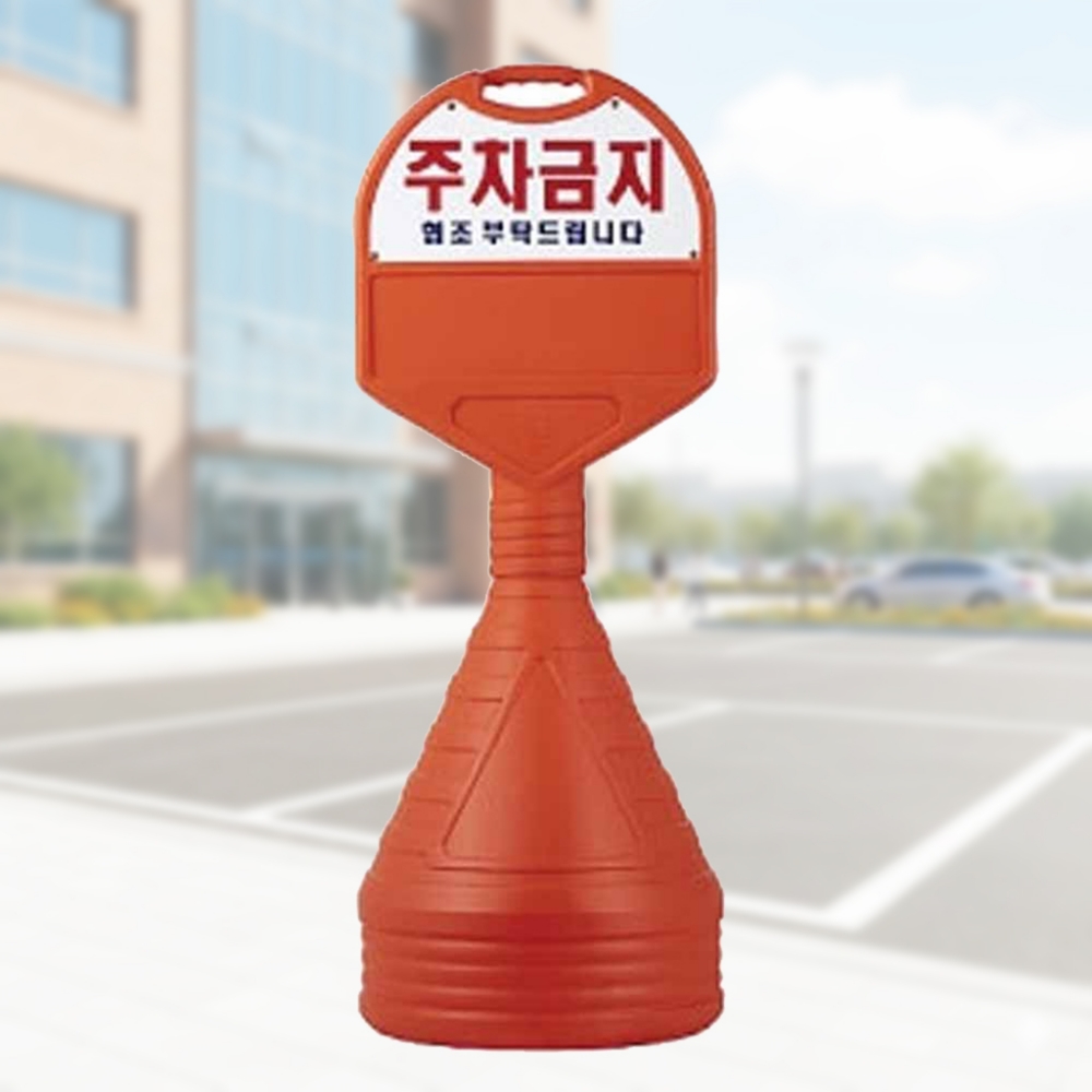 원형 표지판 주차 안내판 입간판 대형 상판 반사인쇄 스텐 아파트 놀이터 - 상품 이미지