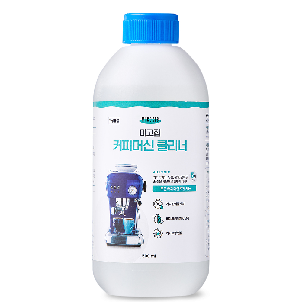 미고집 커피머신 세정제 & 디스케일러 1+1 커피머신 청소 디스케일링 기름때 커피찌꺼기 제거 세척제 - 상세 이미지 5