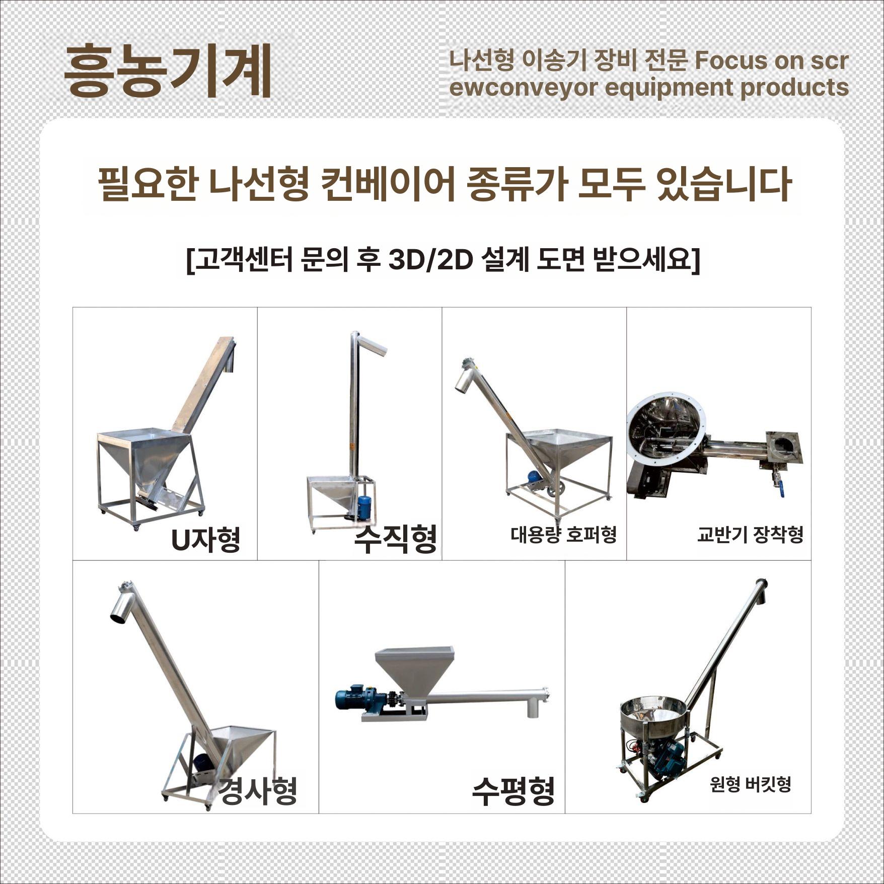 곡물 이송기 수직 스크류 컨베이어 운반 상승기 사료 양곡 옥수수 쌀 벼 - 상세 이미지 4