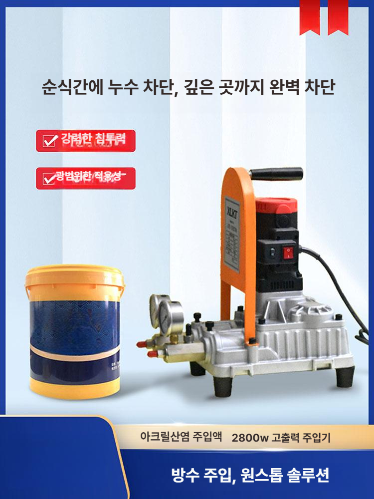 아크릴 주입기 경화제 균열 방수 크랙 그라우팅 기계 인젝션 수리 현장 - 상세 이미지 2