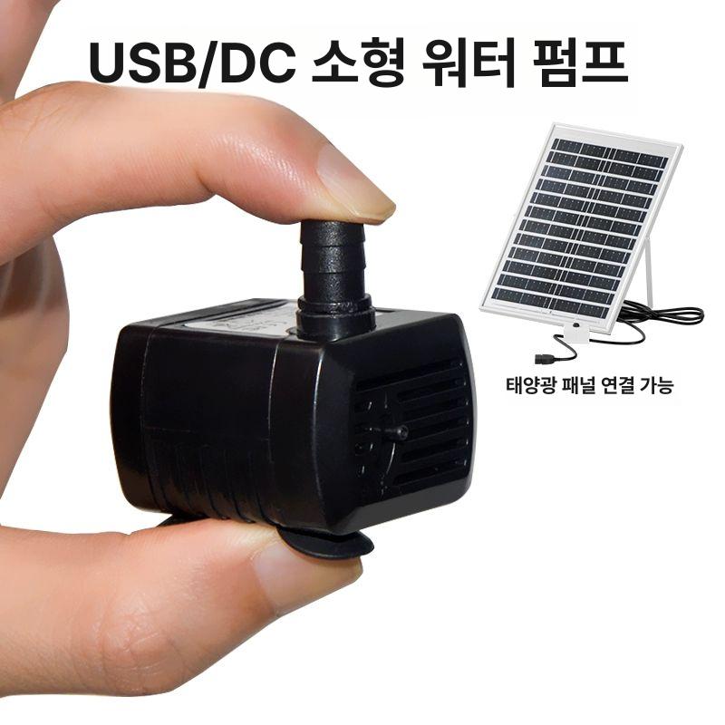 물 양수기 태양광패널 워터 펌프 연못용 순환 모터 수중 청소장비 브러시 - 상세 이미지 5