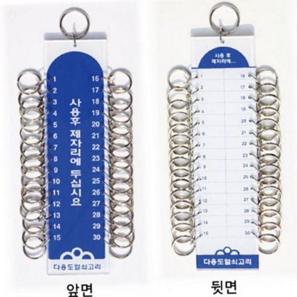 관리용 다용도 열쇠고리 번호표 번호 열쇠고리 보관함 사무실 열쇠 사물함 정리 고리 정리함 - 상품 이미지