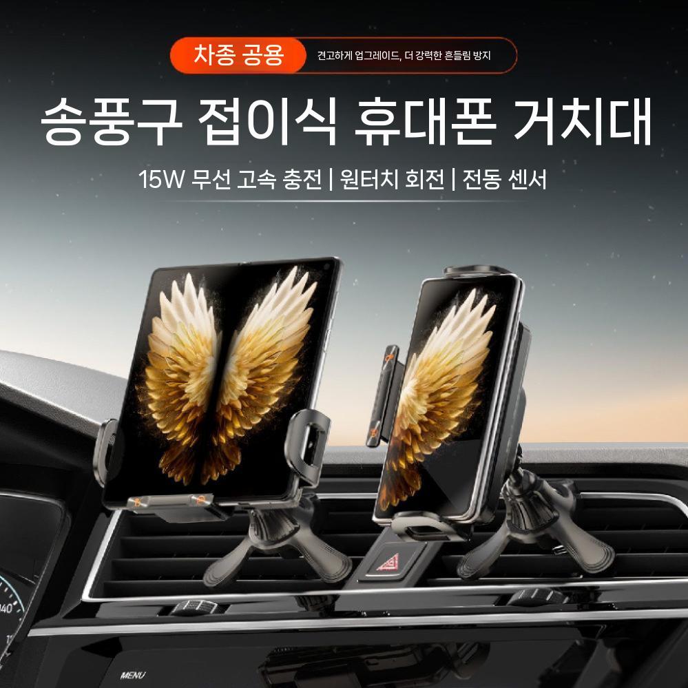 갤럭시 폴드7 무선 충전기 원터치 전동 회전 센서 자동 차량용 거치대 홀더 - 상세 이미지 4