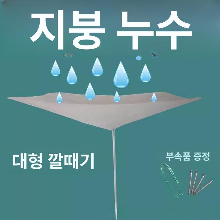천정 누수 물 배수통 배수관 지붕 페인트 튜브 천장 파이프 임시 물탱크 받이 방수 대형 - 상세 이미지 3