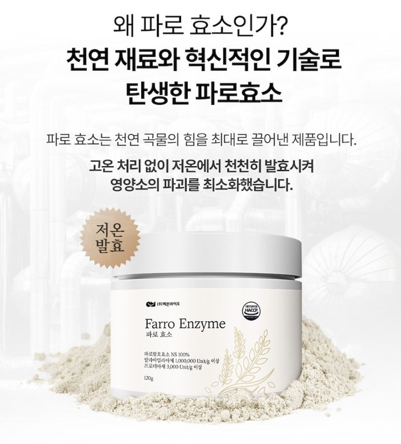 이탈리아 파로 효소 밸런스 호라산밀효소 역가수치 - 상세 이미지 5