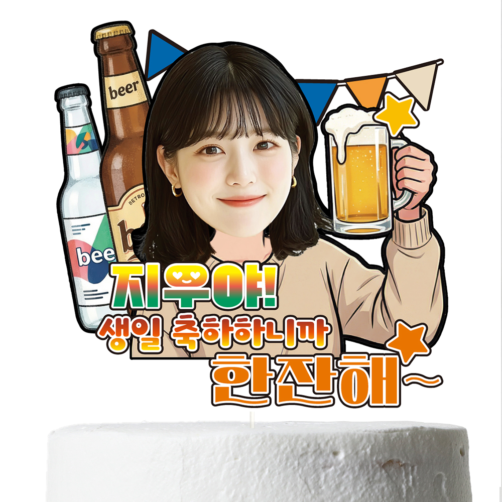 케이크토퍼 생일 이벤트 꽃다발 데코 축하 문구 제작 만들기 이미지 8