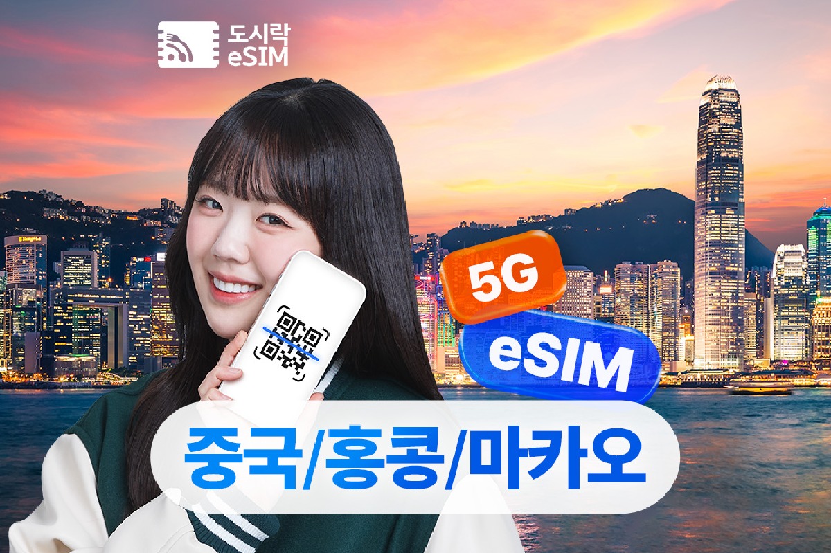 [무료 통화 100분] 중국 홍콩 마카오 이심 eSIM 5G속도 데이터 무제한 도시락이심 - 상품 이미지