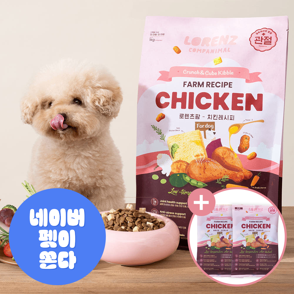 강아지 관절 가수분해 LID 사료 로렌츠 팜레시피 닭고기, 1kg, 1개 - 상품 이미지
