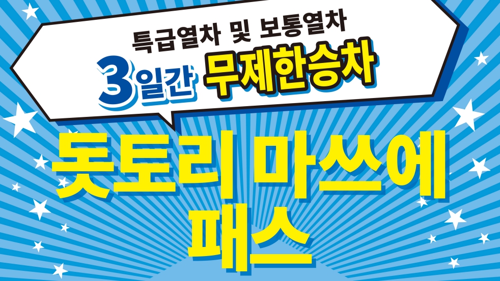 [바로사용] JR 돗토리 마쓰에 패스 3일권, 돗토리 조이패스 - 상세 이미지 2