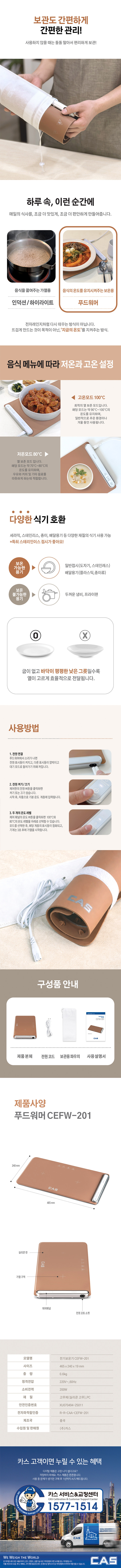 카스 CAS 푸드워머 접이식 전기 보온플레이트 음식의 맛있는 온도 CEFW-201 판매처 상세 정보 이미지 3