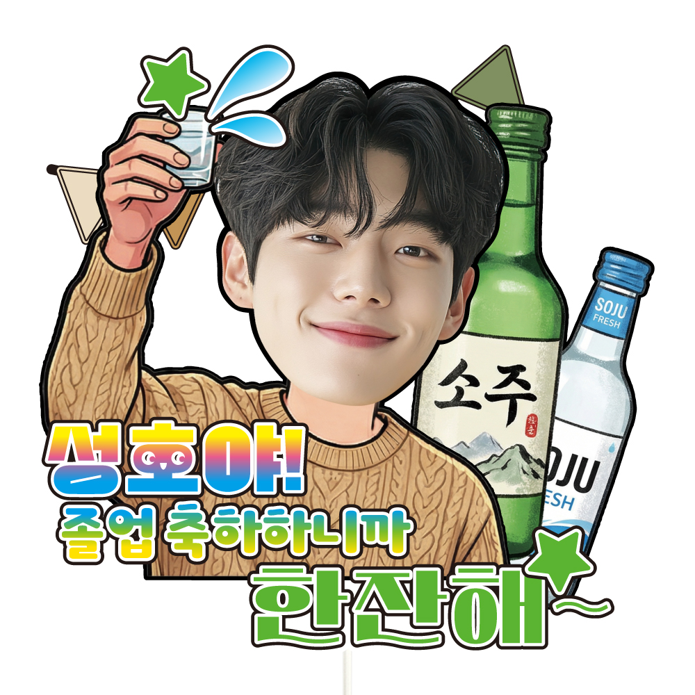 케이크토퍼 생일 이벤트 꽃다발 데코 축하 문구 제작 만들기 - 상품 이미지