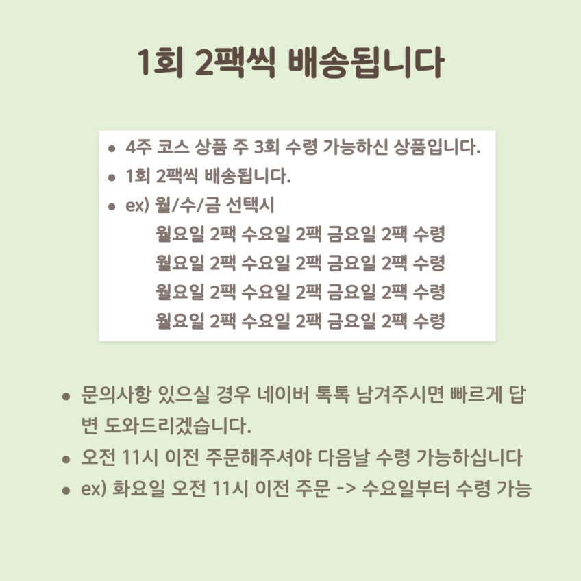 샐러드 포케 정기배송 4주 주 3회(24팩) 샐러드 식단 구독 배달 야채 도시락 판매처 상세 정보 이미지 2