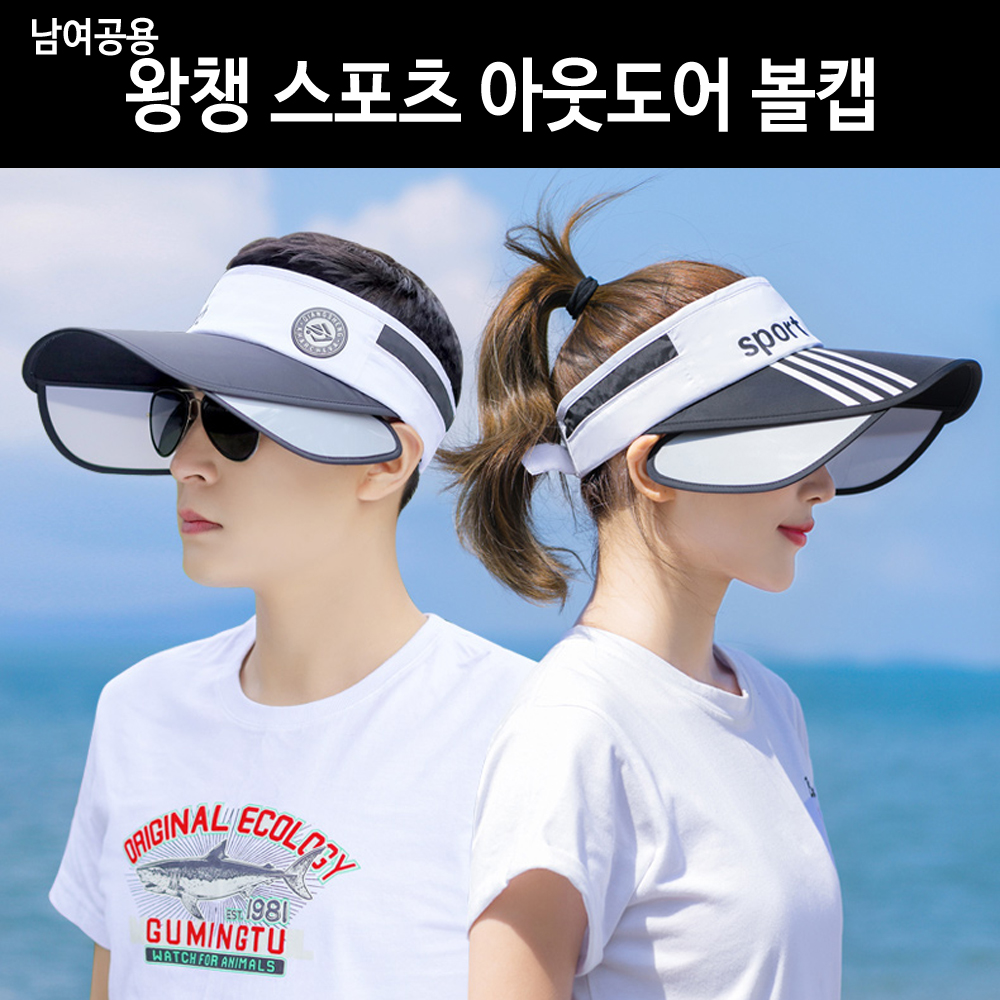 남여공용 왕챙스포츠 아웃도어캡 - 상품 이미지