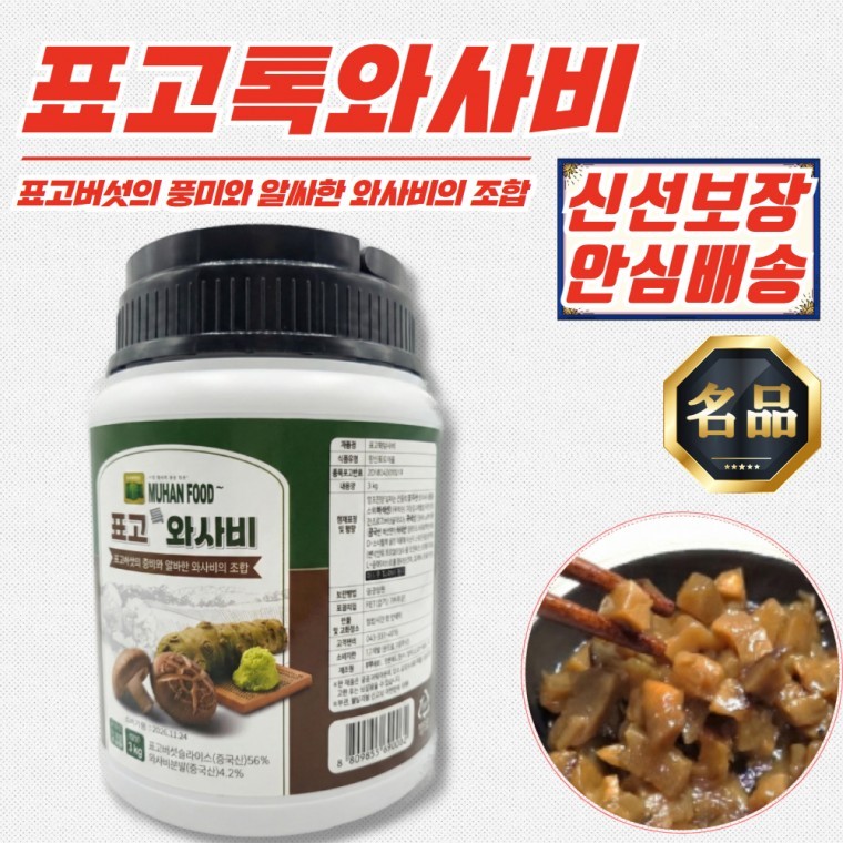 감칠맛 표고톡 와사비 3kg × 1개 - 상품 이미지
