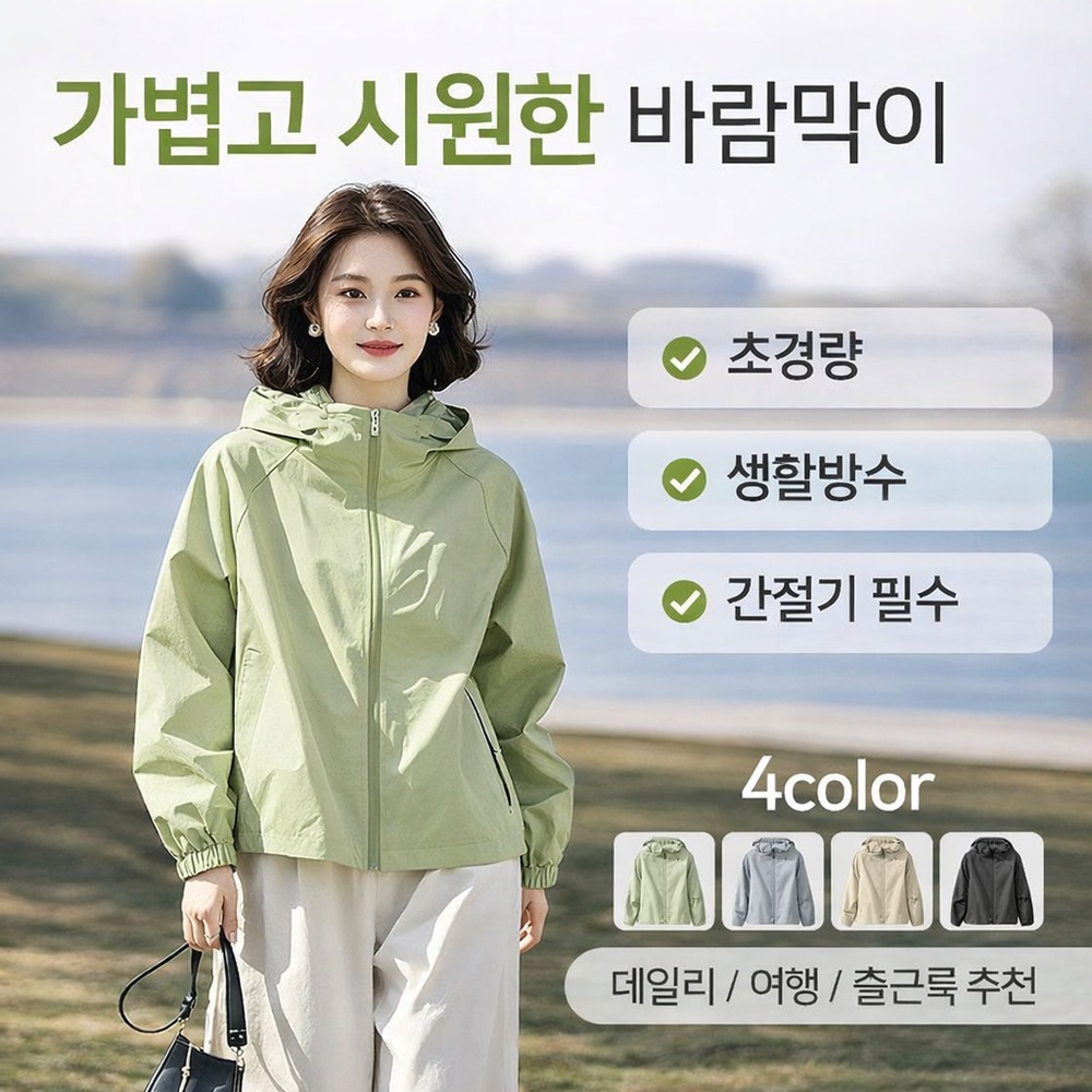 여성 루즈핏 후드 바람막이 점퍼 봄 가을 간절기 가벼운 아우터 - 상품 이미지
