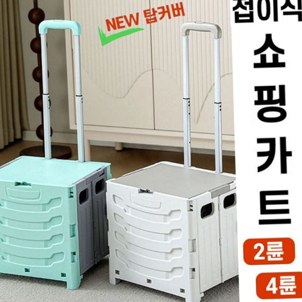 가벼운 접이식 쇼핑 카트 캠핑 폴딩 쇼핑 카트 휴대용 4륜 수납 운반 장 보기 캐리어 - 상품 이미지