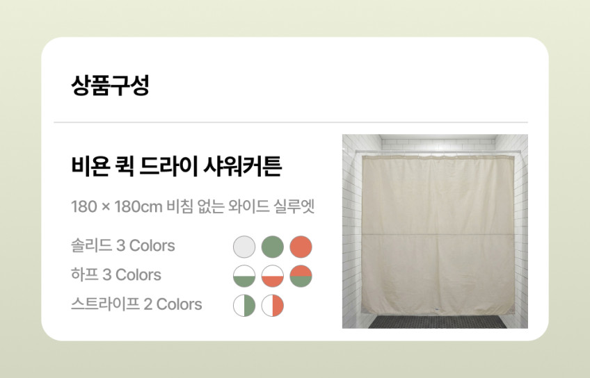 비욘 욕실 방수 샤워커튼 화장실 욕조 가림막 칸막이 판매처 상세 정보 이미지 2