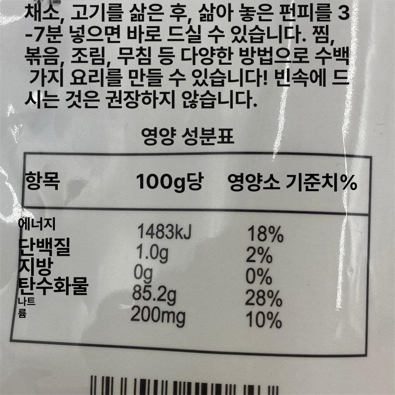xxxxxx전분 양장피 채 200g 10개 녹두 분피 건면 고급형 내구성 강화 튼튼한 제품 상품 보호 용품 - 상세 이미지 4