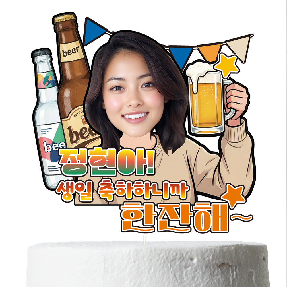 케이크토퍼 생일 이벤트 꽃다발 데코 축하 문구 제작 만들기 - 상세 이미지 4