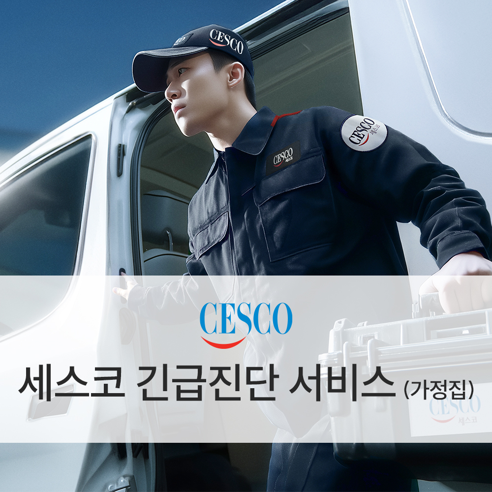 세스코 해충 긴급진단 서비스 가정집 24시간내 방문 바퀴벌레 개미 쥐 벌레 업체 빠른 연락 - 상품 이미지