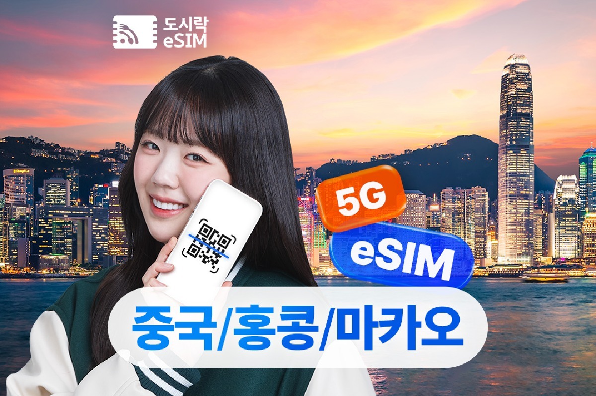 [무료 통화 100분] 중국 홍콩 마카오 이심 eSIM 5G속도 데이터 무제한 도시락이심 - 상세 이미지 2