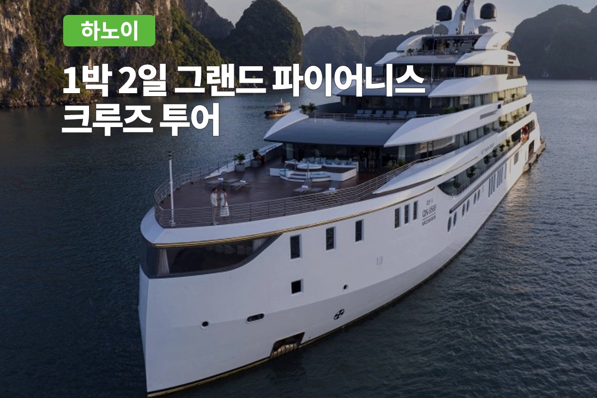 그랜드 파이어니스 1박2일 하롱베이 크루즈 투어 (하노이 왕복 차량 불포함) - 상품 이미지