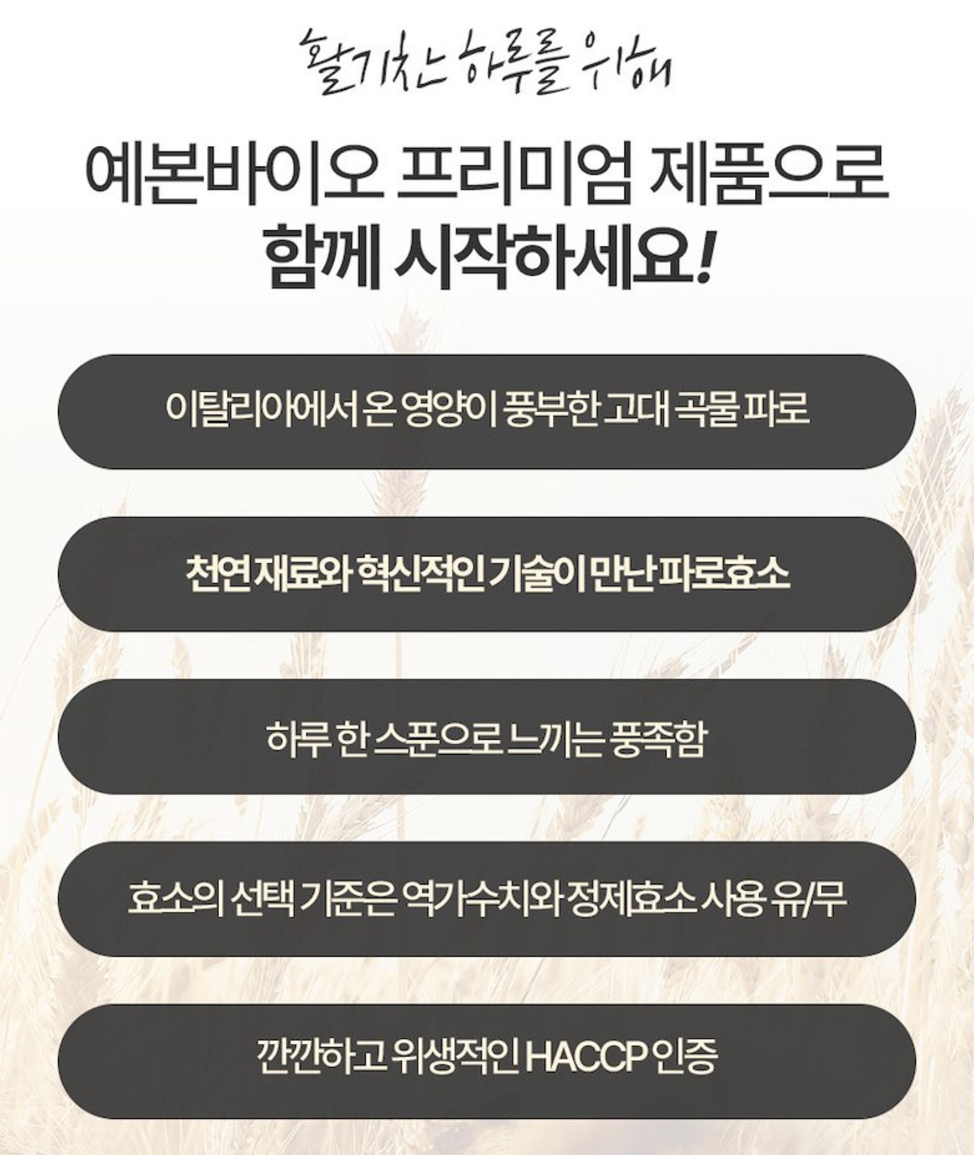 이탈리아 파로 효소 밸런스 호라산밀효소 역가수치 - 상세 이미지 2