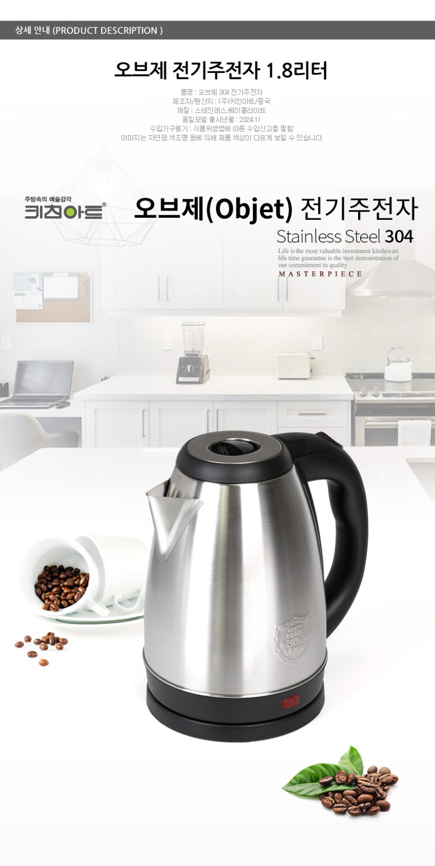 키친아트 스텐304 전기포트 커피포트 미니 전기주전자 1.8L 판매처 상세 정보 이미지 1
