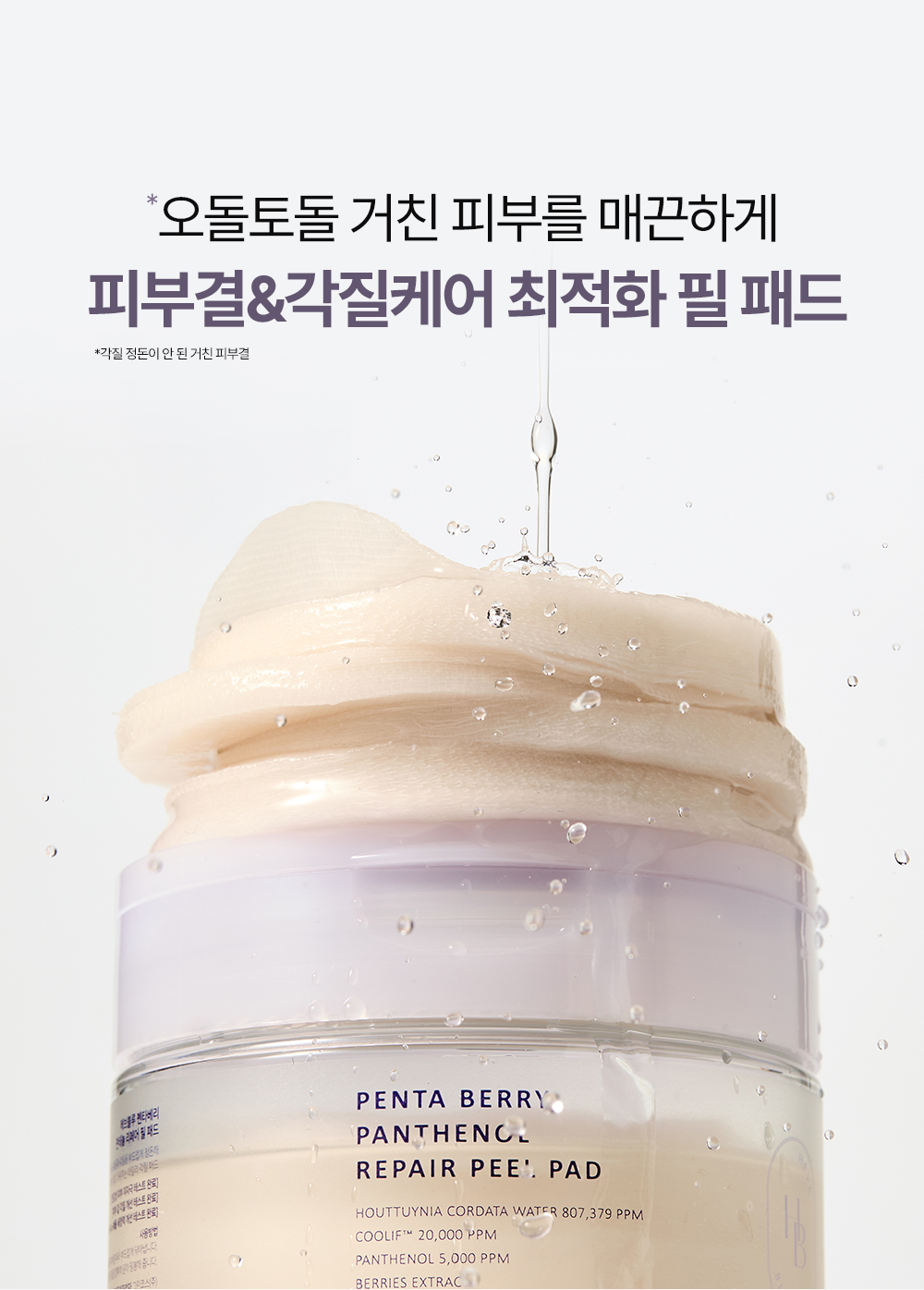 korean pentaberry panthenol peel pad