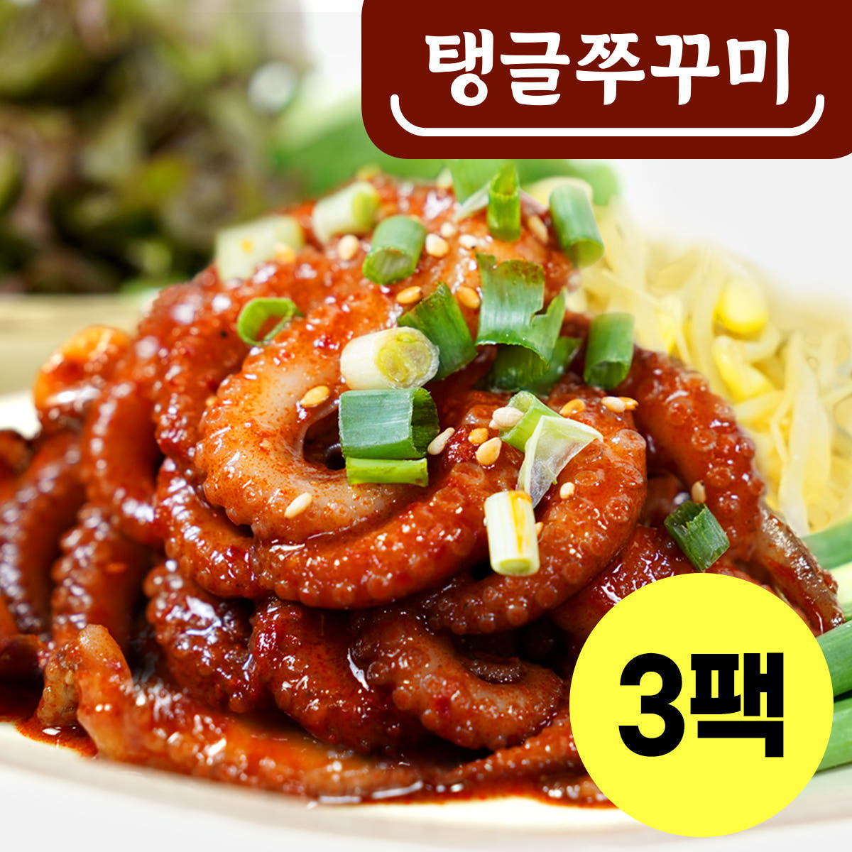 맛이즈 [탱글쭈꾸미] 양념 쭈꾸미 볶음 밀키트 600g - 최저가 39,800원