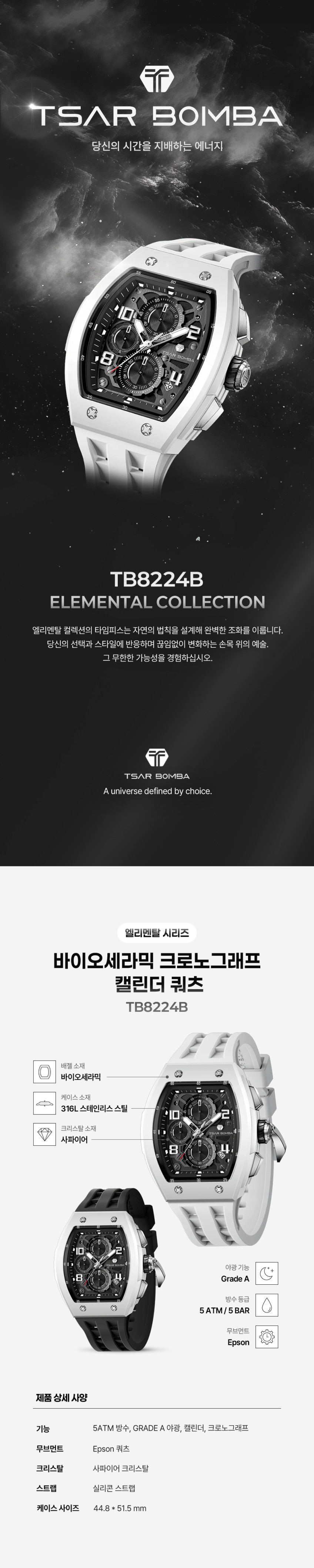차르봄바 TB8224B 엘리멘탈 바이오세라믹 크로노그래프 캘린더 쿼츠 워치 판매처 상세 정보 이미지 1