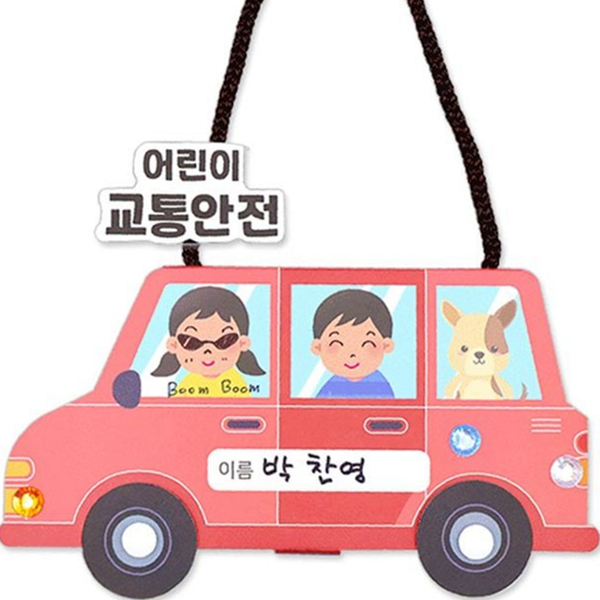 교육용 교통 안전 만들기 활동 자동차 만들기 재료 아트 교육 북 교구 - 상품 이미지