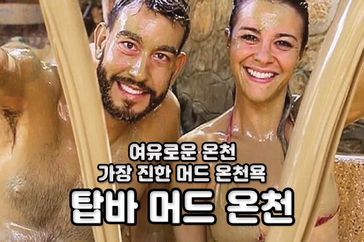 [나트랑] 탑바 머드 & 온천 투어 (제일 진한 머드 온천장) - 상품 이미지