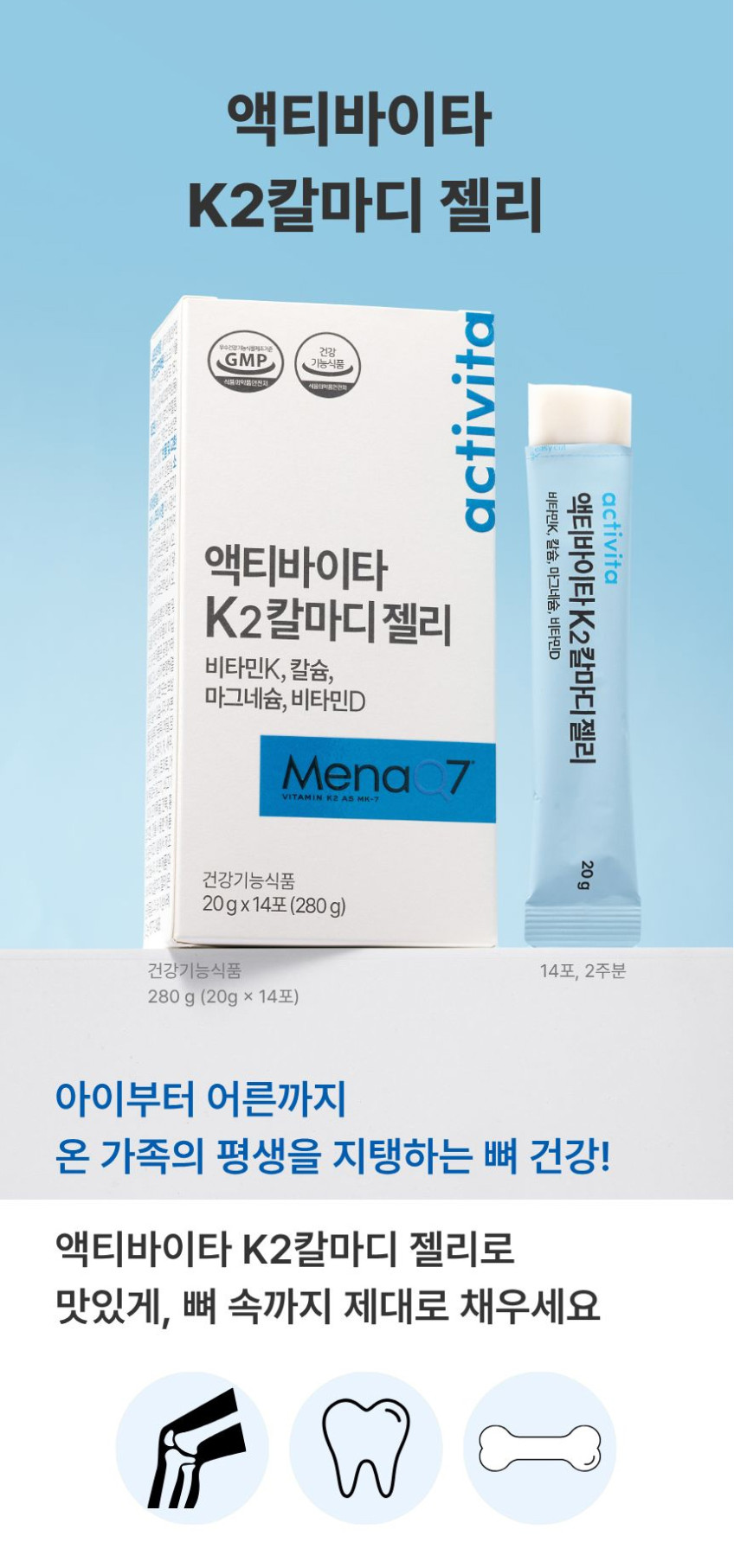 리노브 액티바이타 K2 칼마디 젤리 청포도요거트맛 뼈건강 비타민 판매처 상세 정보 이미지 2