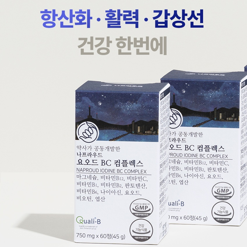 나프라우드 요오드 BC 컴플렉스 갑상선 영양제 많은 미역 음식 종류 육체 피로 기능 저하 - 상세 이미지 5