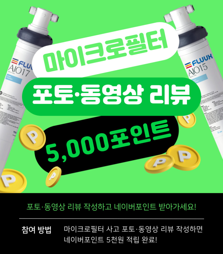플럭스 정수기 싱크대정수기 언더싱크 정수 필터 주방 직수 FX 15 AIO 자가설치 판매처 상세 정보 이미지 2