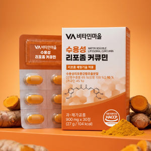[6개월분] 비타민마을 수용성 리포좀 커큐민 강황 30정, 6개 맛있게 먹은 솔직 후기 - 상품 이미지 3
