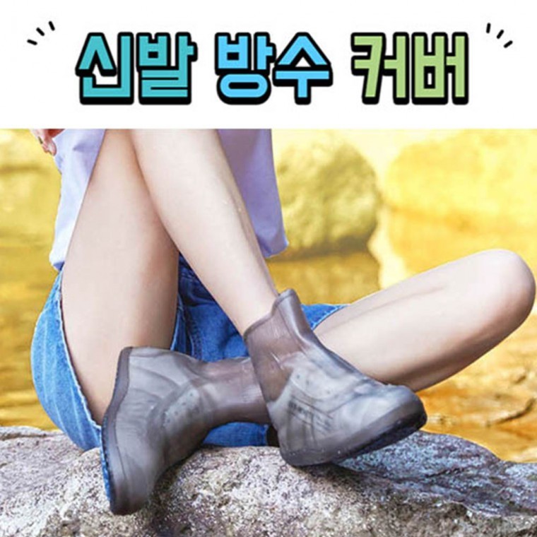 신고벗기 편한 TPE 신발방수커버 레인 슈즈커버 - 상품 이미지