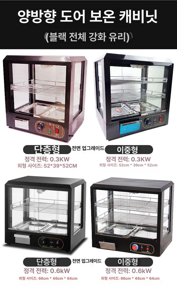 업소용 전기 온장고 쇼케이스 보온고 고급형 강화유리 2단 선반 스테인리스 내부 단방향개폐 미니 상온 모델 - 상세 이미지 2