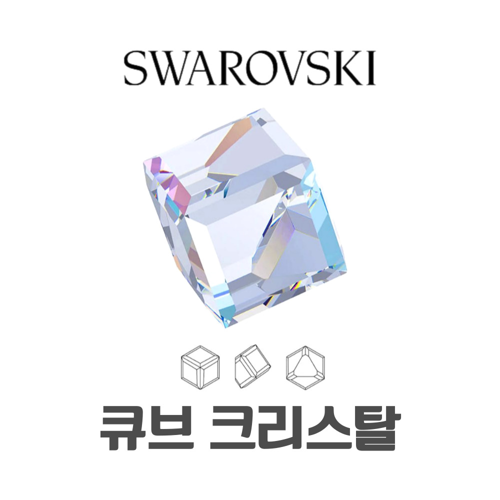 스와로브스키 4841 큐브 4mm 크리스탈 팬시 네일스톤 파츠 - 상세 이미지 2